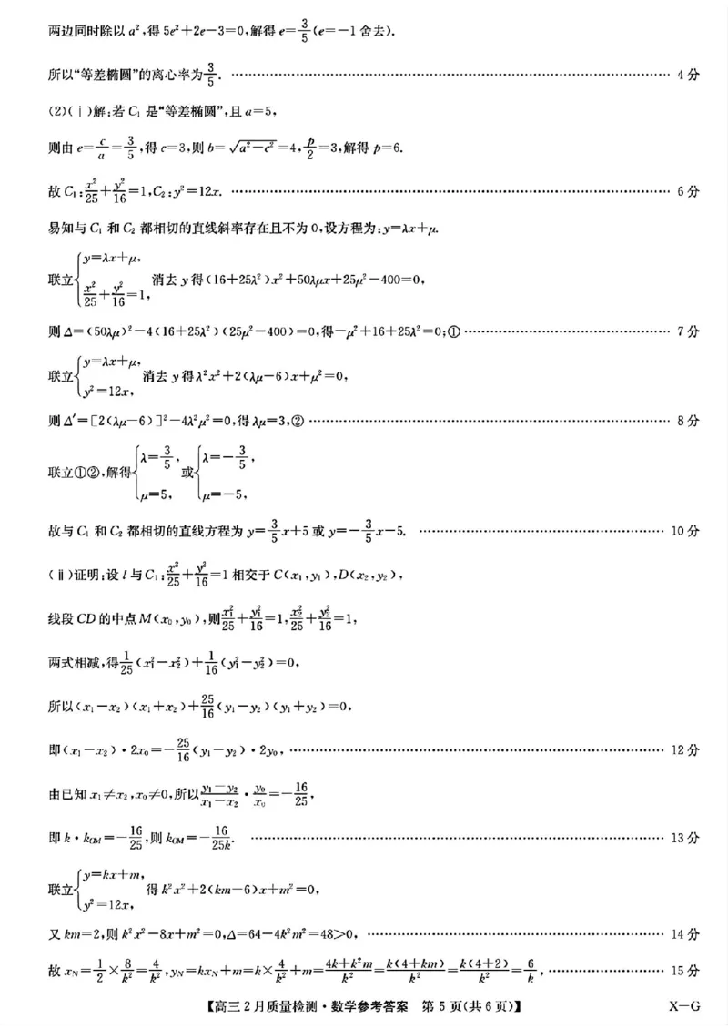 数学答案_2025年3月_250309江西省萍乡市2024~2025学年度高三一模考试试卷（萍乡一模）（全科）_江西省萍乡市2024~2025学年度高三一模考试数学