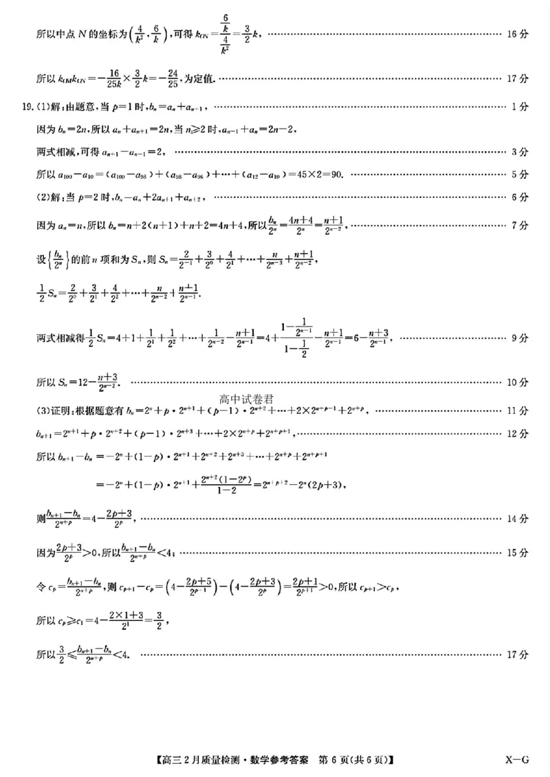 数学答案_2025年3月_250309江西省萍乡市2024~2025学年度高三一模考试试卷（萍乡一模）（全科）_江西省萍乡市2024~2025学年度高三一模考试数学