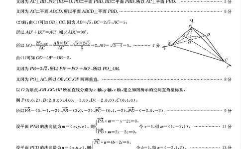 数学答案_2025年3月_250309江西省萍乡市2024~2025学年度高三一模考试试卷（萍乡一模）（全科）_江西省萍乡市2024~2025学年度高三一模考试数学