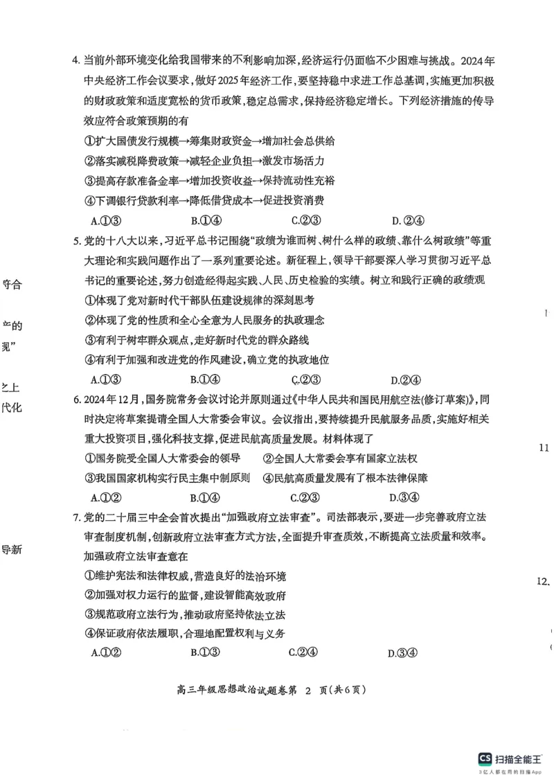 安徽省芜湖市2025届高三上学期1月期末考试政治+答案_2025年1月_250125安徽省芜湖市2025届高三上学期1月期末考试（全科）