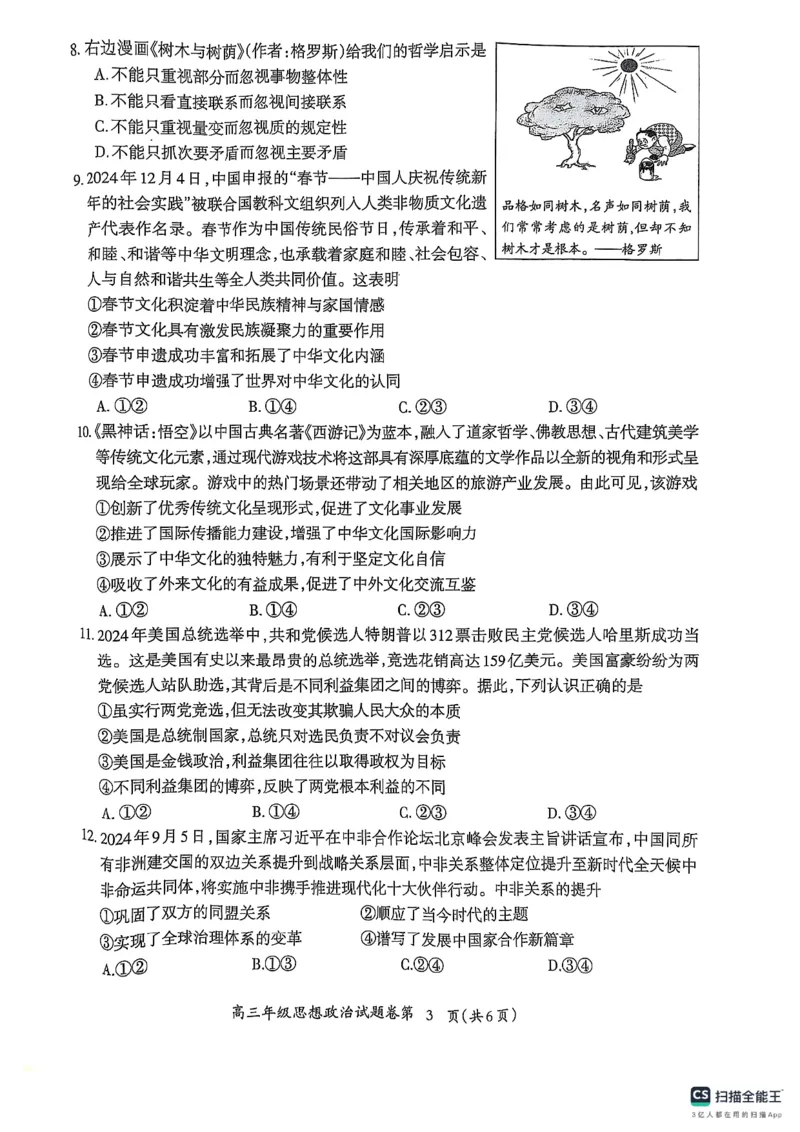 安徽省芜湖市2025届高三上学期1月期末考试政治+答案_2025年1月_250125安徽省芜湖市2025届高三上学期1月期末考试（全科）