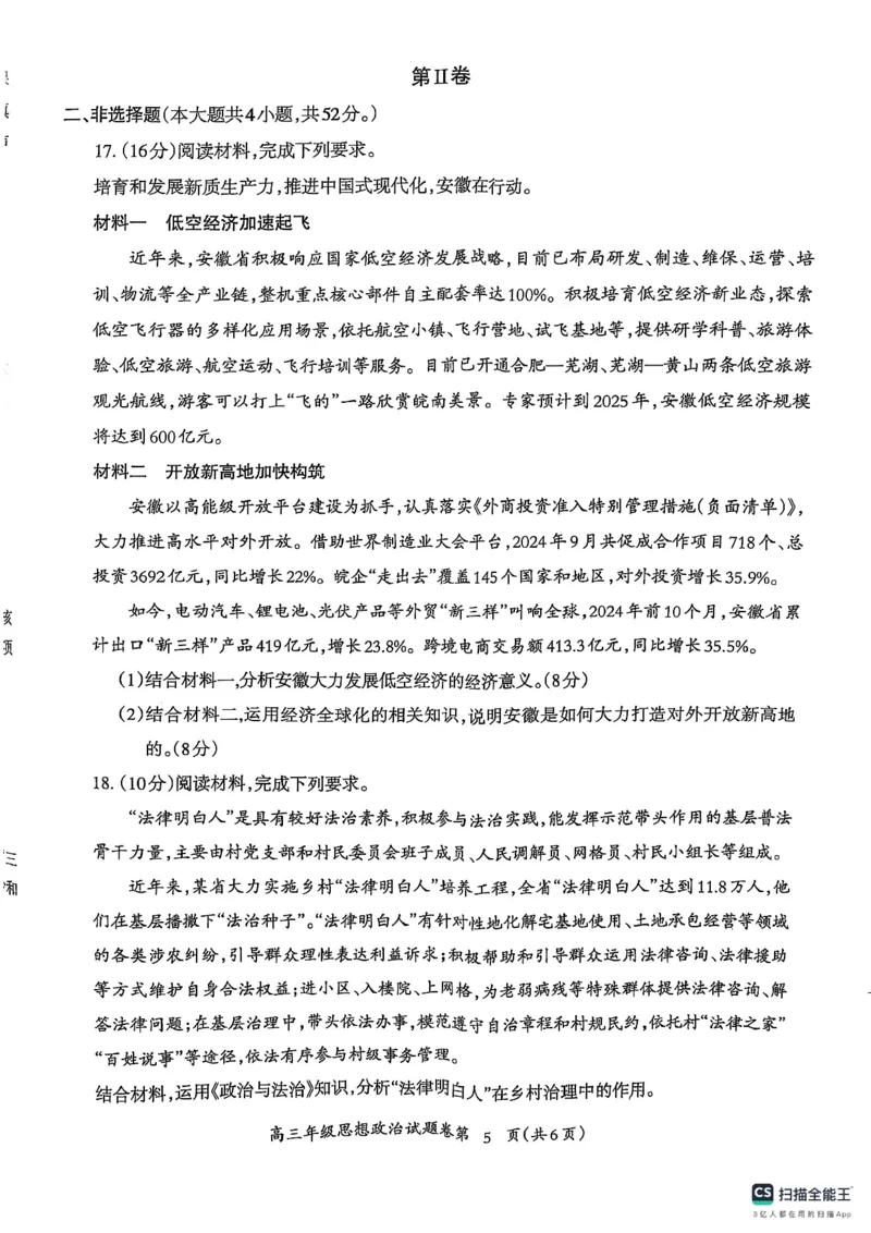 安徽省芜湖市2025届高三上学期1月期末考试政治+答案_2025年1月_250125安徽省芜湖市2025届高三上学期1月期末考试（全科）