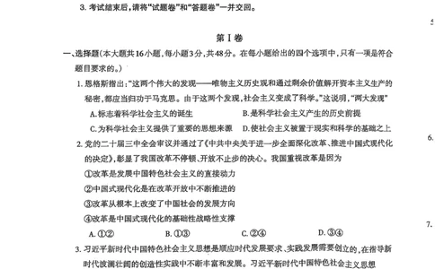 安徽省芜湖市2025届高三上学期1月期末考试政治+答案_2025年1月_250125安徽省芜湖市2025届高三上学期1月期末考试（全科）