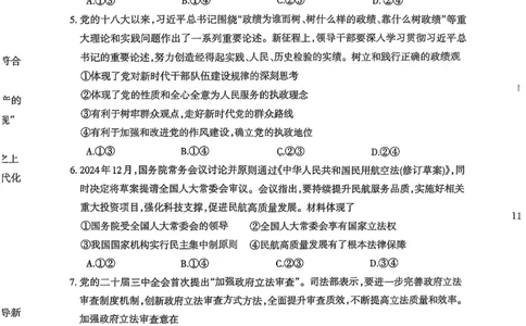 安徽省芜湖市2025届高三上学期1月期末考试政治+答案_2025年1月_250125安徽省芜湖市2025届高三上学期1月期末考试（全科）