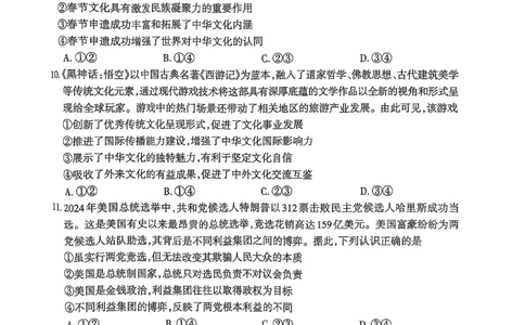 安徽省芜湖市2025届高三上学期1月期末考试政治+答案_2025年1月_250125安徽省芜湖市2025届高三上学期1月期末考试（全科）