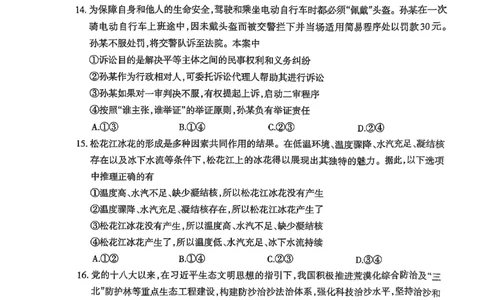 安徽省芜湖市2025届高三上学期1月期末考试政治+答案_2025年1月_250125安徽省芜湖市2025届高三上学期1月期末考试（全科）