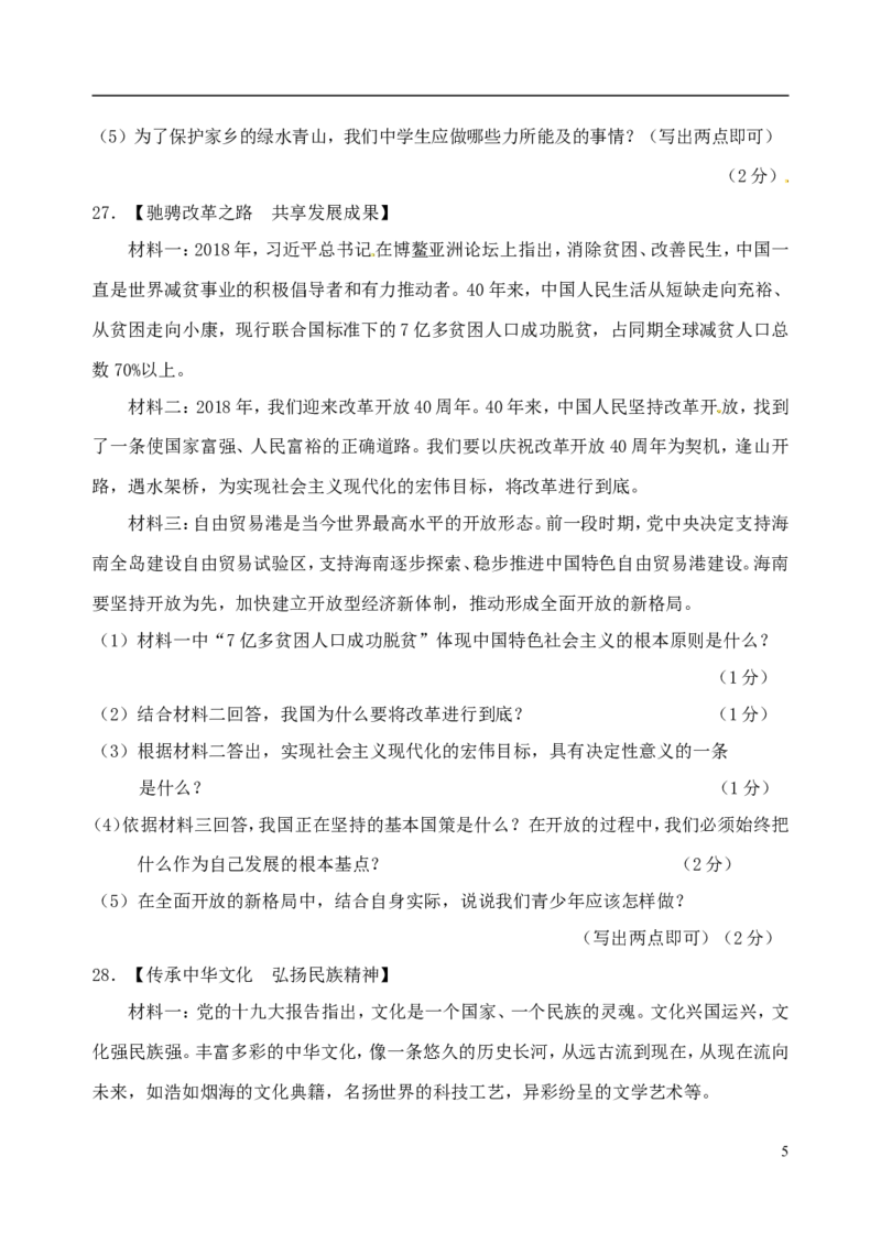 辽宁省阜新市2018年中考思想品德真题试题（含答案）_中考真题_7.政治中考真题2015-2024年_2018年全国中考政治186份