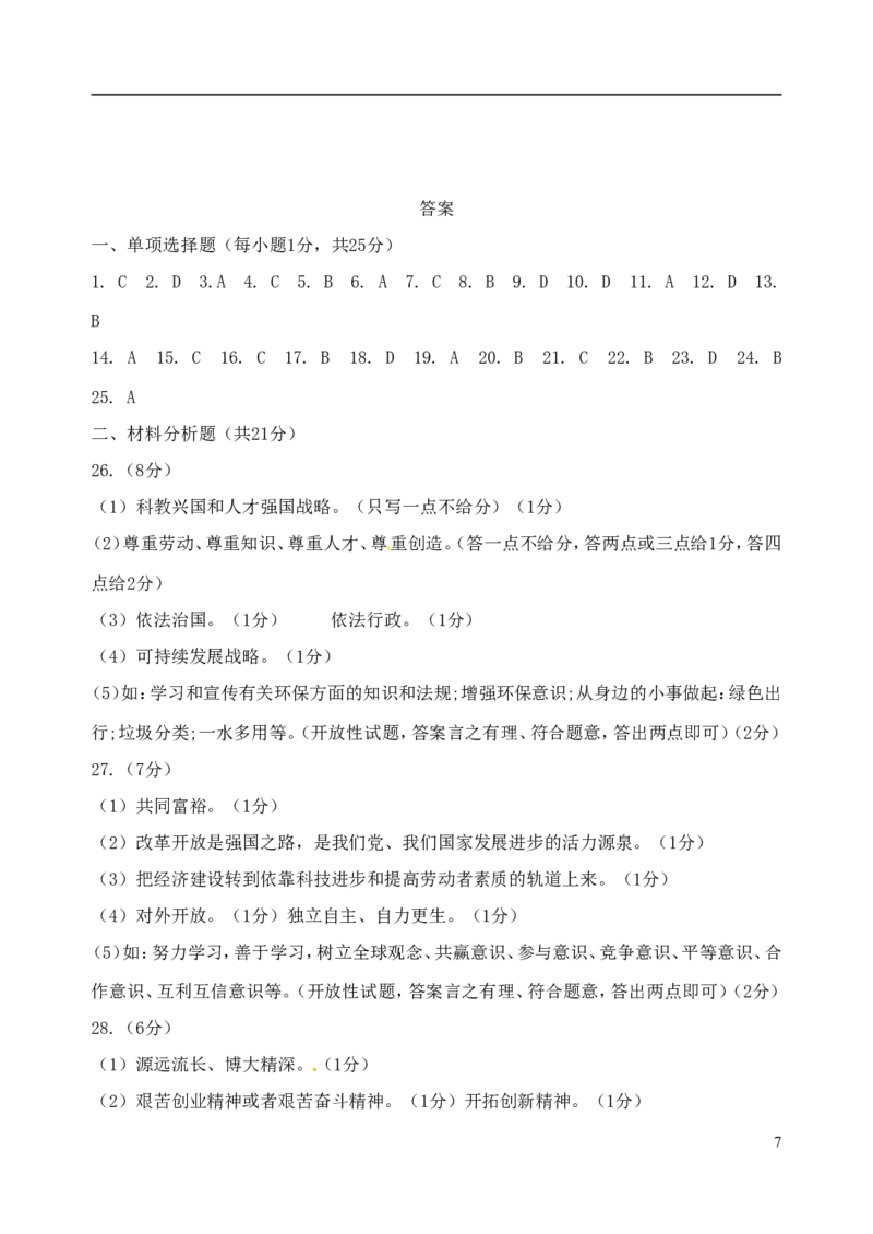 辽宁省阜新市2018年中考思想品德真题试题（含答案）_中考真题_7.政治中考真题2015-2024年_2018年全国中考政治186份