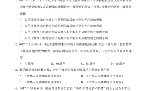 辽宁省阜新市2018年中考思想品德真题试题（含答案）_中考真题_7.政治中考真题2015-2024年_2018年全国中考政治186份
