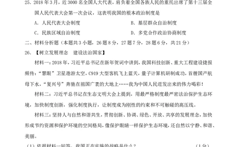 辽宁省阜新市2018年中考思想品德真题试题（含答案）_中考真题_7.政治中考真题2015-2024年_2018年全国中考政治186份