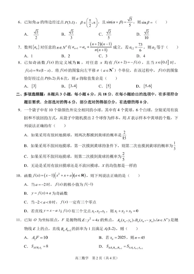 重庆市西南大学附属中学2024-2025学年高三下学期入学考试数学试题_2025年2月_250224重庆市拔尖强基联盟2024-2025学年高三下学期2月联合考试