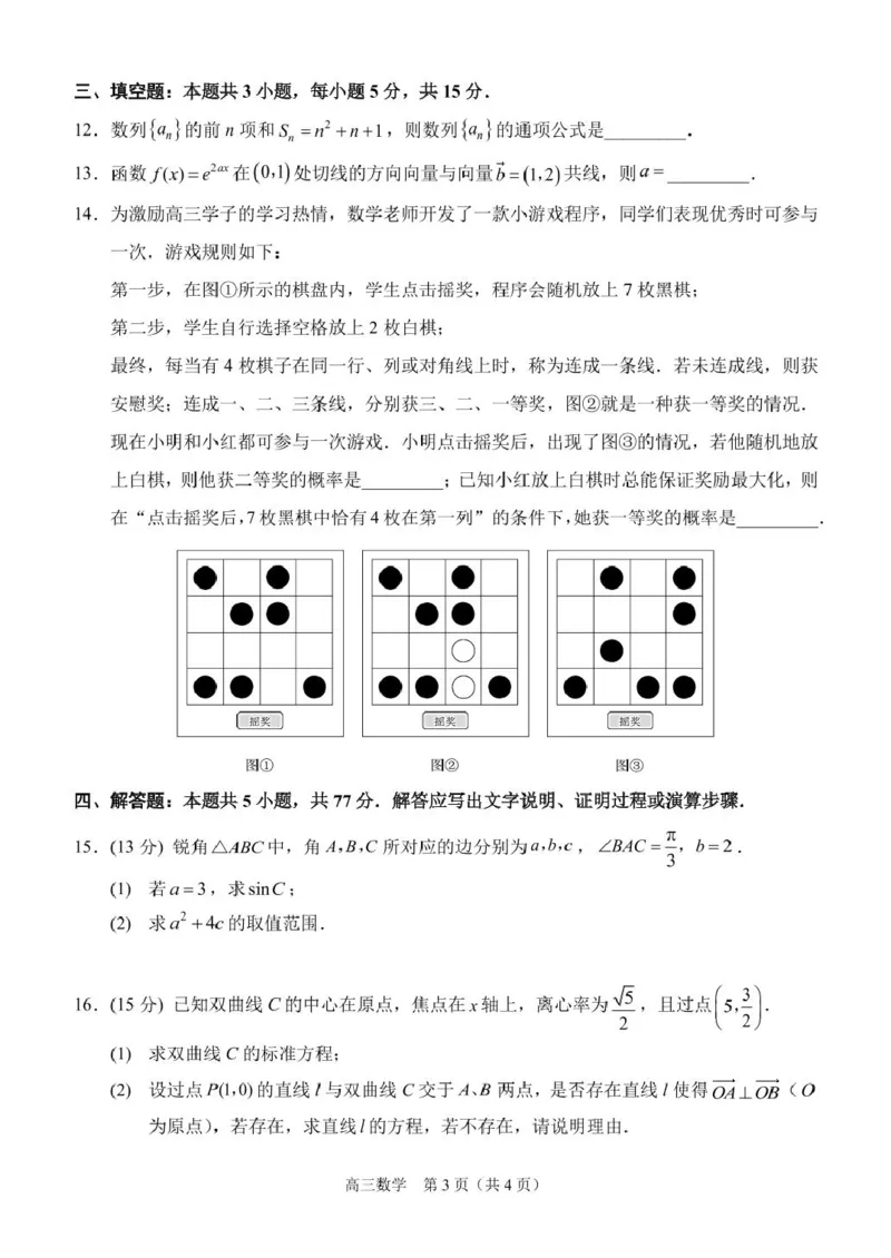 重庆市西南大学附属中学2024-2025学年高三下学期入学考试数学试题_2025年2月_250224重庆市拔尖强基联盟2024-2025学年高三下学期2月联合考试