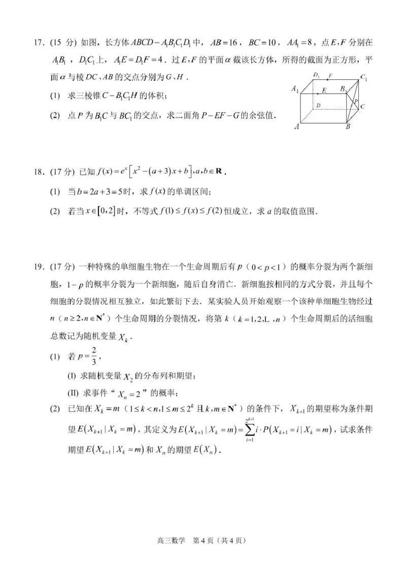 重庆市西南大学附属中学2024-2025学年高三下学期入学考试数学试题_2025年2月_250224重庆市拔尖强基联盟2024-2025学年高三下学期2月联合考试