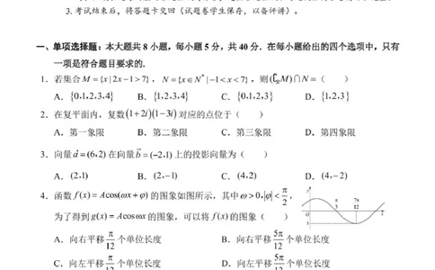 重庆市西南大学附属中学2024-2025学年高三下学期入学考试数学试题_2025年2月_250224重庆市拔尖强基联盟2024-2025学年高三下学期2月联合考试