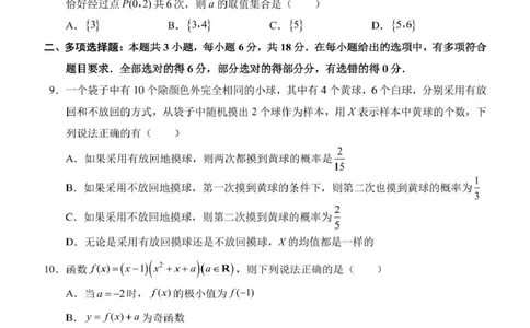 重庆市西南大学附属中学2024-2025学年高三下学期入学考试数学试题_2025年2月_250224重庆市拔尖强基联盟2024-2025学年高三下学期2月联合考试