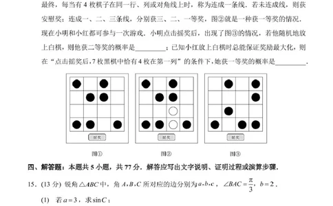 重庆市西南大学附属中学2024-2025学年高三下学期入学考试数学试题_2025年2月_250224重庆市拔尖强基联盟2024-2025学年高三下学期2月联合考试
