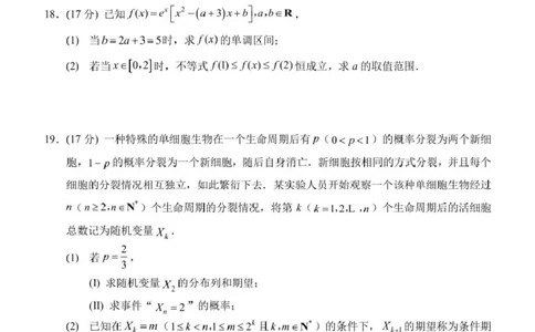 重庆市西南大学附属中学2024-2025学年高三下学期入学考试数学试题_2025年2月_250224重庆市拔尖强基联盟2024-2025学年高三下学期2月联合考试