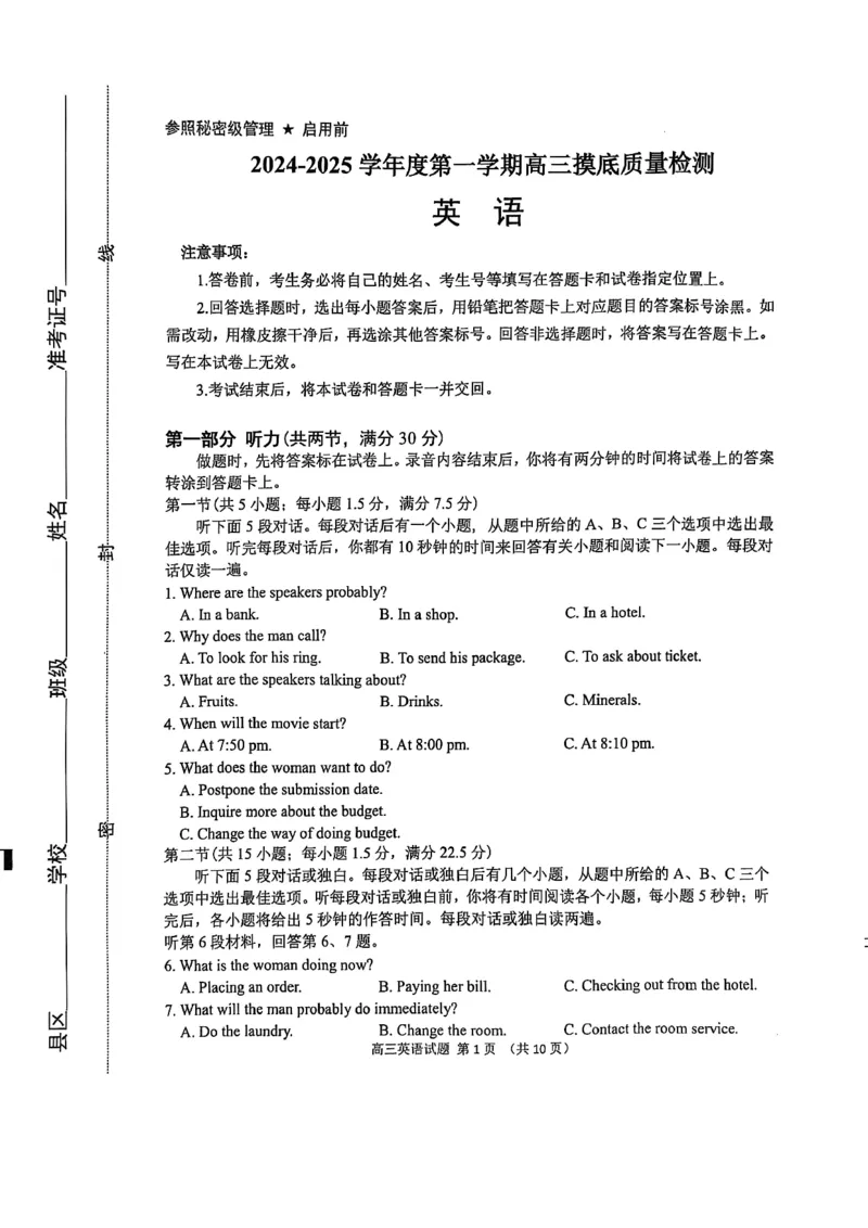英语试卷_2025年1月_250112山东省淄博市2024-2025学年第一学期高三期末摸底质量检测_山东省淄博市2024-2025学年第一学期高三期末摸底质量检测英语
