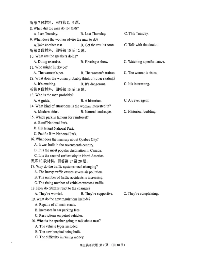 英语试卷_2025年1月_250112山东省淄博市2024-2025学年第一学期高三期末摸底质量检测_山东省淄博市2024-2025学年第一学期高三期末摸底质量检测英语