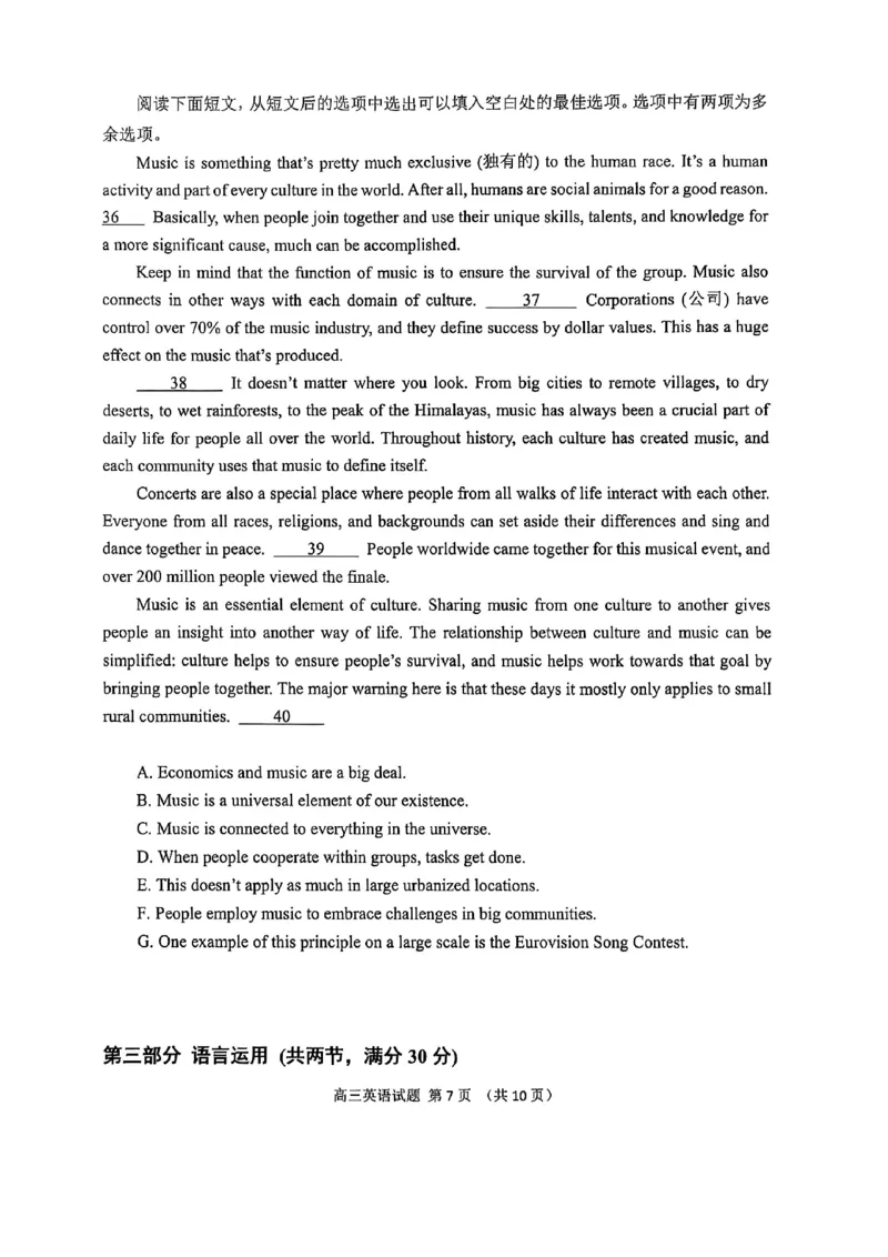 英语试卷_2025年1月_250112山东省淄博市2024-2025学年第一学期高三期末摸底质量检测_山东省淄博市2024-2025学年第一学期高三期末摸底质量检测英语