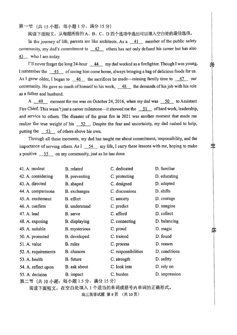 英语试卷_2025年1月_250112山东省淄博市2024-2025学年第一学期高三期末摸底质量检测_山东省淄博市2024-2025学年第一学期高三期末摸底质量检测英语