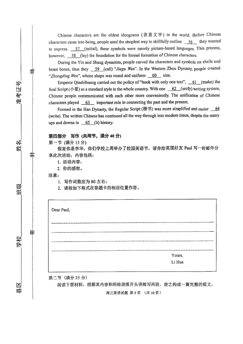 英语试卷_2025年1月_250112山东省淄博市2024-2025学年第一学期高三期末摸底质量检测_山东省淄博市2024-2025学年第一学期高三期末摸底质量检测英语