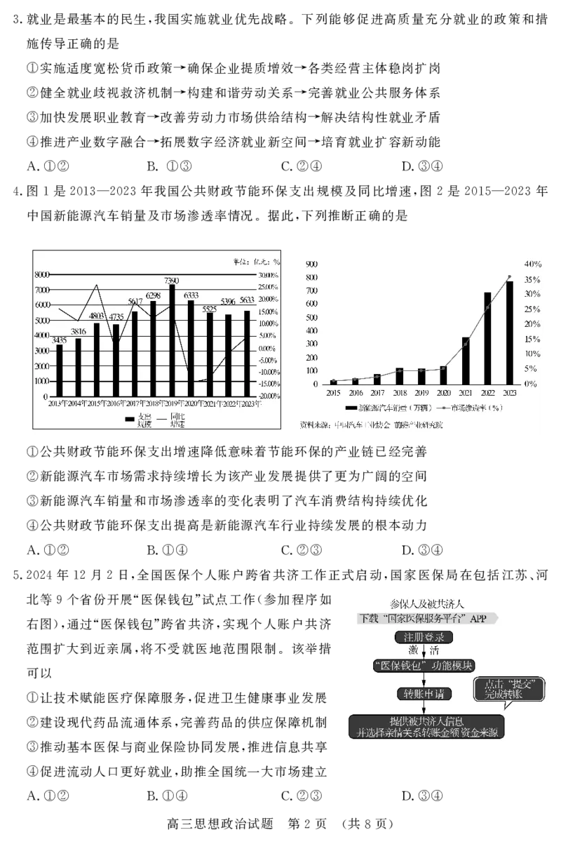 济南高三期末政治试卷_2025年1月_250119山东省济南市2024-2025学年高三上学期1月期末学习质量检测（全科）_山东省济南市2024-2025学年高三上学期1月期末考试政治