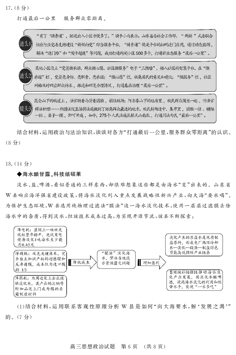 济南高三期末政治试卷_2025年1月_250119山东省济南市2024-2025学年高三上学期1月期末学习质量检测（全科）_山东省济南市2024-2025学年高三上学期1月期末考试政治