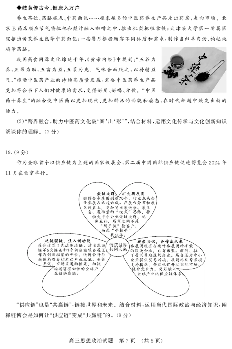 济南高三期末政治试卷_2025年1月_250119山东省济南市2024-2025学年高三上学期1月期末学习质量检测（全科）_山东省济南市2024-2025学年高三上学期1月期末考试政治