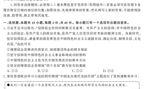 济南高三期末政治试卷_2025年1月_250119山东省济南市2024-2025学年高三上学期1月期末学习质量检测（全科）_山东省济南市2024-2025学年高三上学期1月期末考试政治