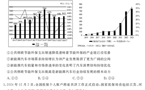 济南高三期末政治试卷_2025年1月_250119山东省济南市2024-2025学年高三上学期1月期末学习质量检测（全科）_山东省济南市2024-2025学年高三上学期1月期末考试政治