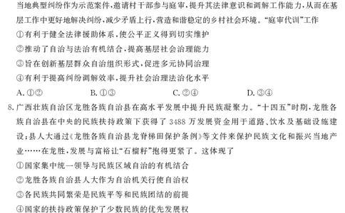 济南高三期末政治试卷_2025年1月_250119山东省济南市2024-2025学年高三上学期1月期末学习质量检测（全科）_山东省济南市2024-2025学年高三上学期1月期末考试政治