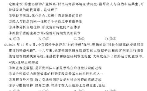 济南高三期末政治试卷_2025年1月_250119山东省济南市2024-2025学年高三上学期1月期末学习质量检测（全科）_山东省济南市2024-2025学年高三上学期1月期末考试政治