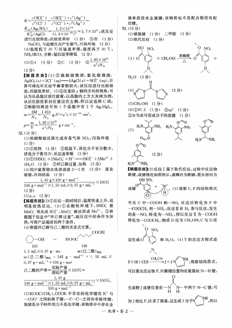 福建省漳州市2025届高三下学期第三次教学质量检测化学试卷（含答案）_2025年3月_250309漳州市2025届高三毕业班第三次教学质量检测（全科）
