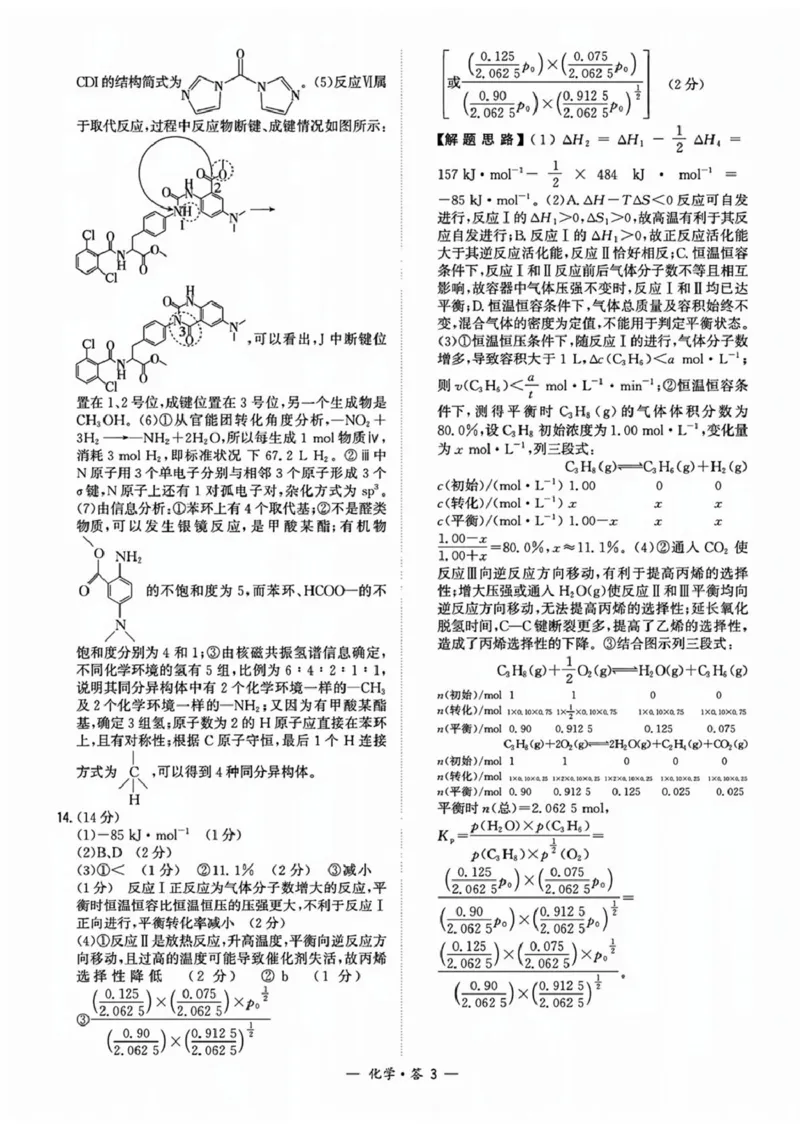 福建省漳州市2025届高三下学期第三次教学质量检测化学试卷（含答案）_2025年3月_250309漳州市2025届高三毕业班第三次教学质量检测（全科）
