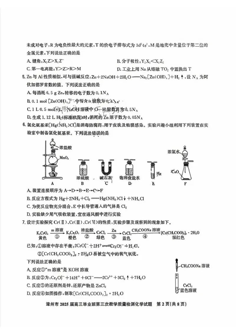 福建省漳州市2025届高三下学期第三次教学质量检测化学试卷（含答案）_2025年3月_250309漳州市2025届高三毕业班第三次教学质量检测（全科）