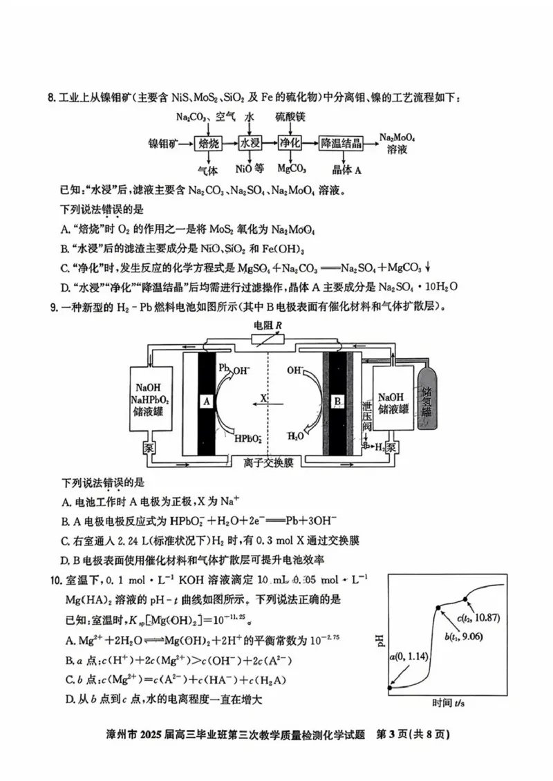 福建省漳州市2025届高三下学期第三次教学质量检测化学试卷（含答案）_2025年3月_250309漳州市2025届高三毕业班第三次教学质量检测（全科）