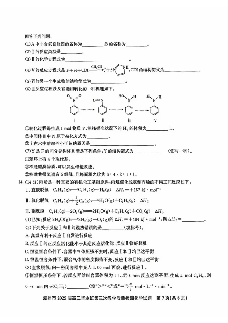 福建省漳州市2025届高三下学期第三次教学质量检测化学试卷（含答案）_2025年3月_250309漳州市2025届高三毕业班第三次教学质量检测（全科）