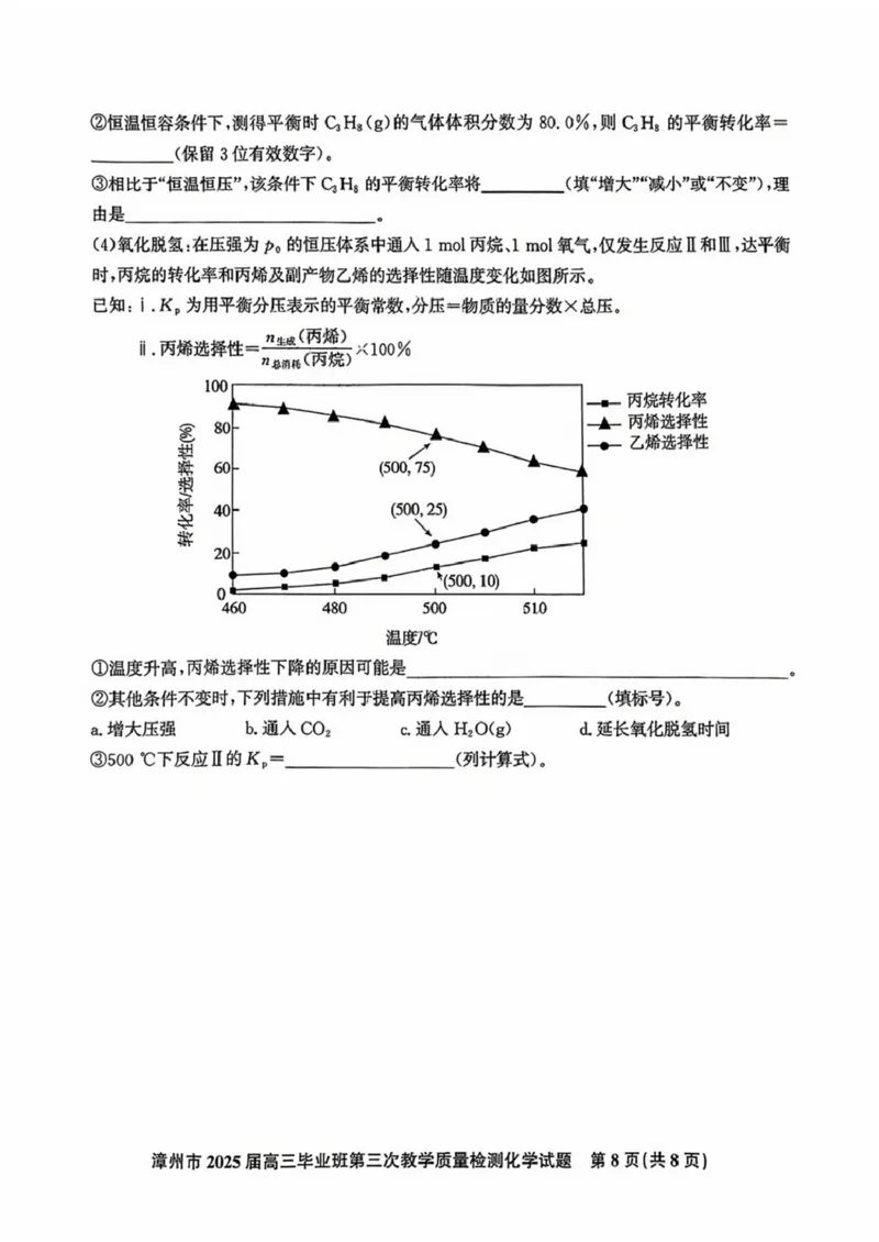 福建省漳州市2025届高三下学期第三次教学质量检测化学试卷（含答案）_2025年3月_250309漳州市2025届高三毕业班第三次教学质量检测（全科）
