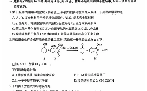 福建省漳州市2025届高三下学期第三次教学质量检测化学试卷（含答案）_2025年3月_250309漳州市2025届高三毕业班第三次教学质量检测（全科）