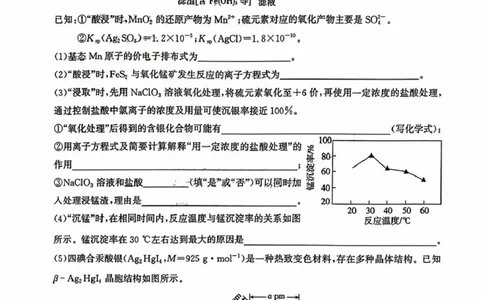 福建省漳州市2025届高三下学期第三次教学质量检测化学试卷（含答案）_2025年3月_250309漳州市2025届高三毕业班第三次教学质量检测（全科）
