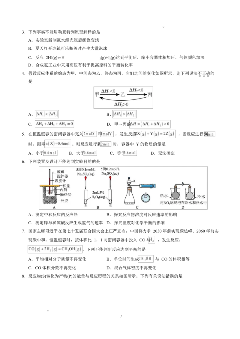 高二化学第一次月考卷（考试版）A4版(1)_1多考区联考_2510092025-2026学年高二化学上学期第一次月考_2025-2026学年高二化学上学期第一次月考01（新高考通用，144）Word版含解析