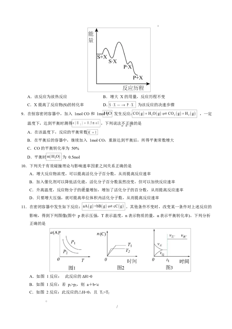 高二化学第一次月考卷（考试版）A4版(1)_1多考区联考_2510092025-2026学年高二化学上学期第一次月考_2025-2026学年高二化学上学期第一次月考01（新高考通用，144）Word版含解析