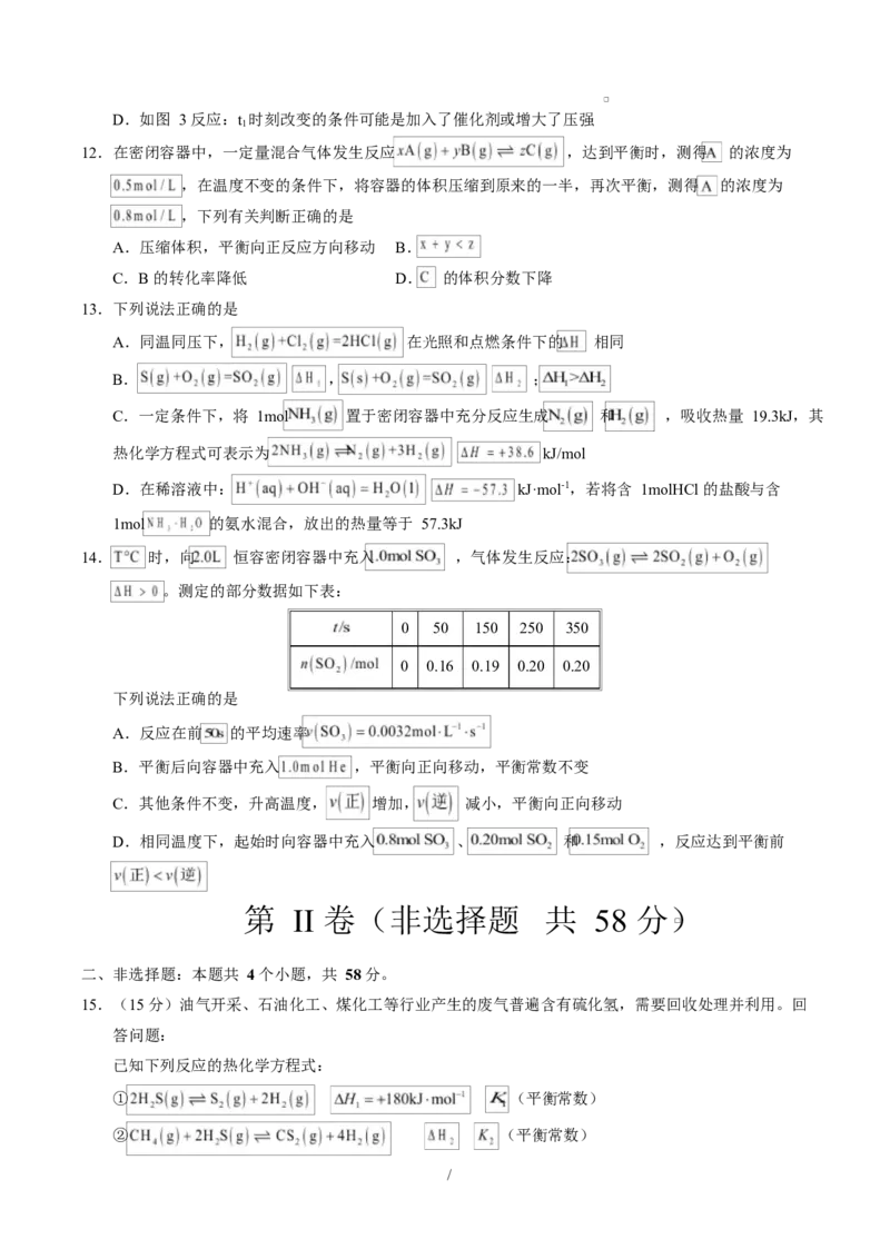 高二化学第一次月考卷（考试版）A4版(1)_1多考区联考_2510092025-2026学年高二化学上学期第一次月考_2025-2026学年高二化学上学期第一次月考01（新高考通用，144）Word版含解析