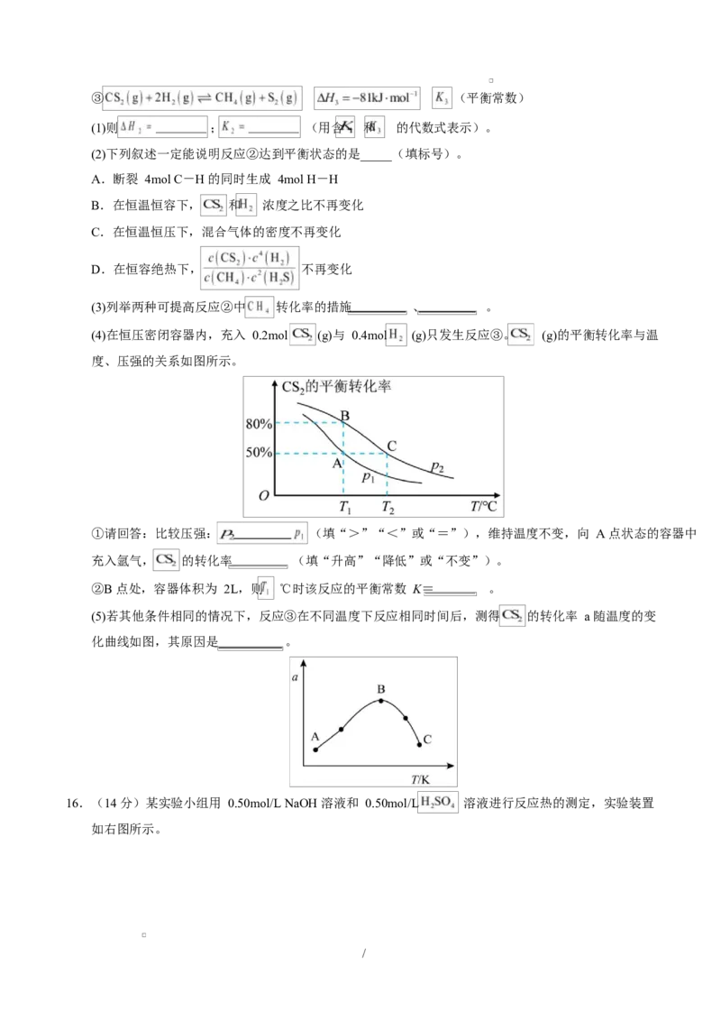 高二化学第一次月考卷（考试版）A4版(1)_1多考区联考_2510092025-2026学年高二化学上学期第一次月考_2025-2026学年高二化学上学期第一次月考01（新高考通用，144）Word版含解析