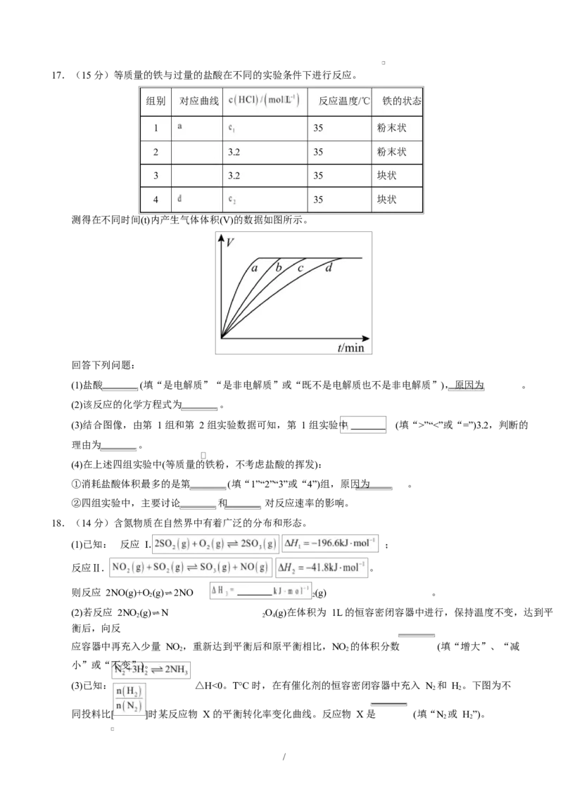 高二化学第一次月考卷（考试版）A4版(1)_1多考区联考_2510092025-2026学年高二化学上学期第一次月考_2025-2026学年高二化学上学期第一次月考01（新高考通用，144）Word版含解析