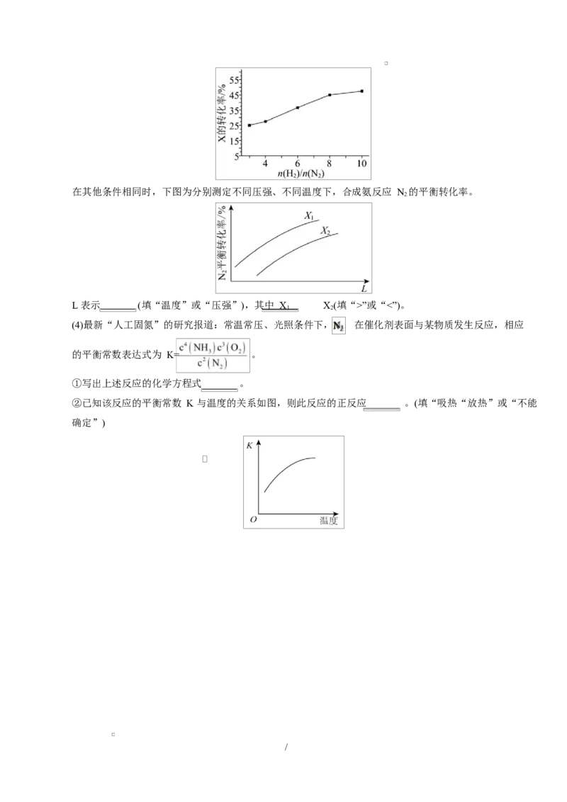 高二化学第一次月考卷（考试版）A4版(1)_1多考区联考_2510092025-2026学年高二化学上学期第一次月考_2025-2026学年高二化学上学期第一次月考01（新高考通用，144）Word版含解析