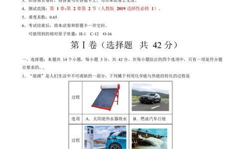 高二化学第一次月考卷（考试版）A4版(1)_1多考区联考_2510092025-2026学年高二化学上学期第一次月考_2025-2026学年高二化学上学期第一次月考01（新高考通用，144）Word版含解析