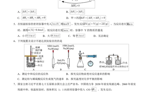 高二化学第一次月考卷（考试版）A4版(1)_1多考区联考_2510092025-2026学年高二化学上学期第一次月考_2025-2026学年高二化学上学期第一次月考01（新高考通用，144）Word版含解析