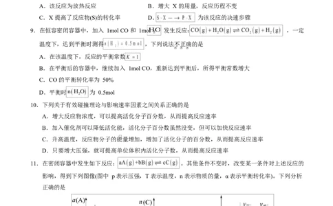 高二化学第一次月考卷（考试版）A4版(1)_1多考区联考_2510092025-2026学年高二化学上学期第一次月考_2025-2026学年高二化学上学期第一次月考01（新高考通用，144）Word版含解析